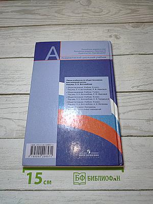 Обществознание