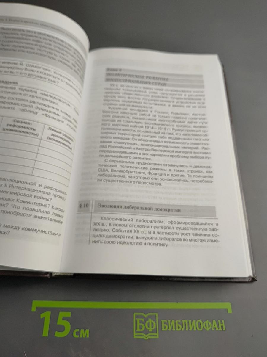 Всеобщая история: Конец XIX - начало XXI в. 11 класс