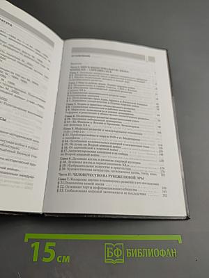 Всеобщая история: Конец XIX - начало XXI в. 11 класс
