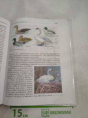 Биология. Животные. 7 класс