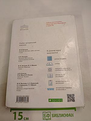 Биология. Животные. 7 класс