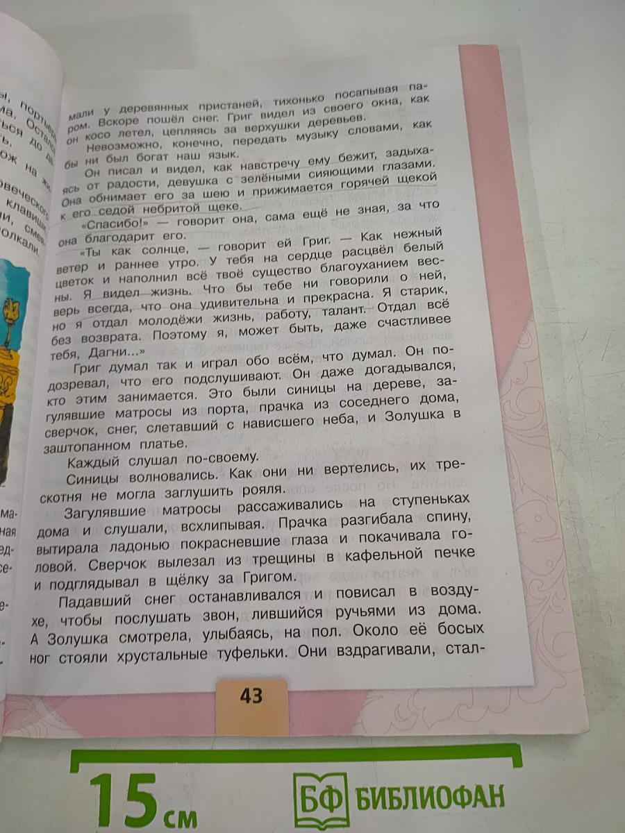 Литературное чтение 4 класс, Часть 2