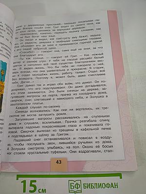 Литературное чтение 4 класс, Часть 2