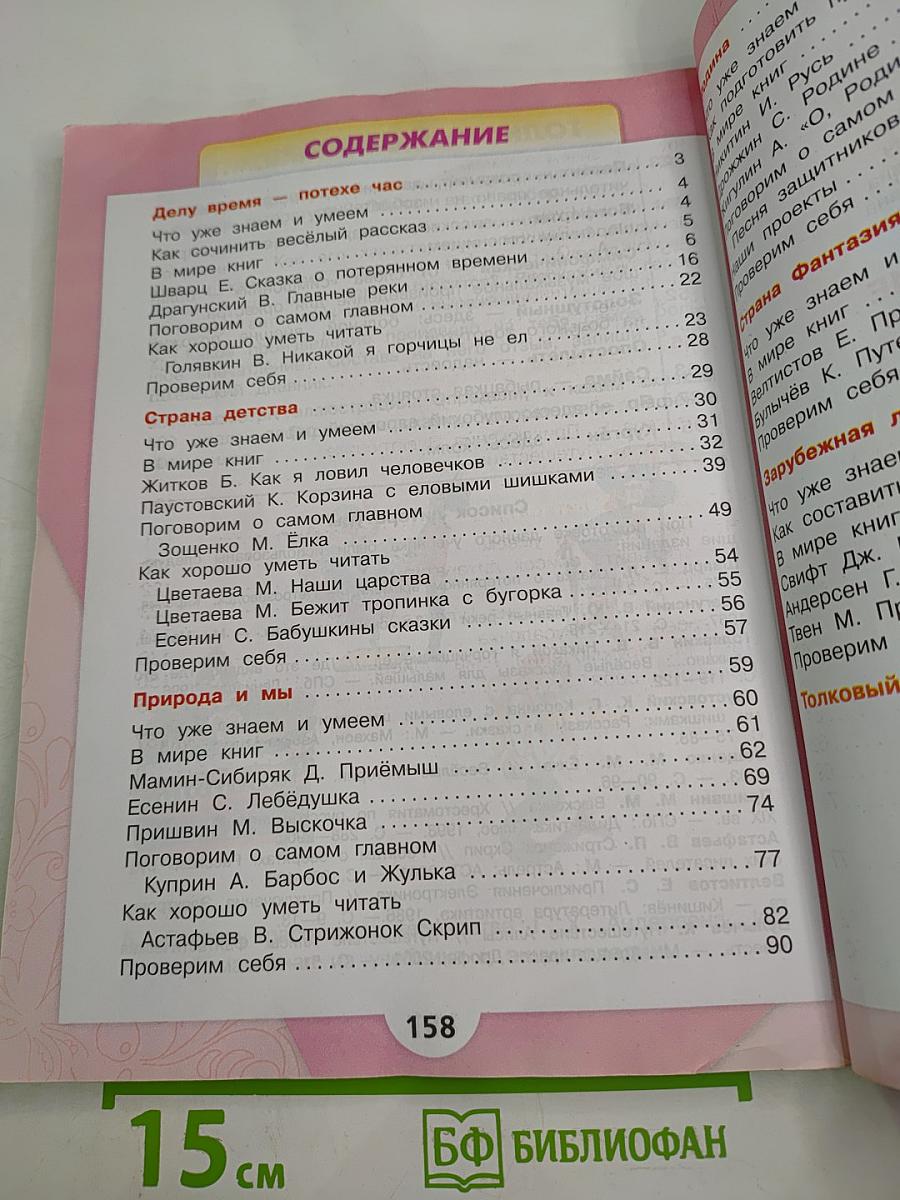 Литературное чтение 4 класс, Часть 2