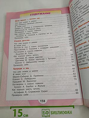 Литературное чтение 4 класс, Часть 2