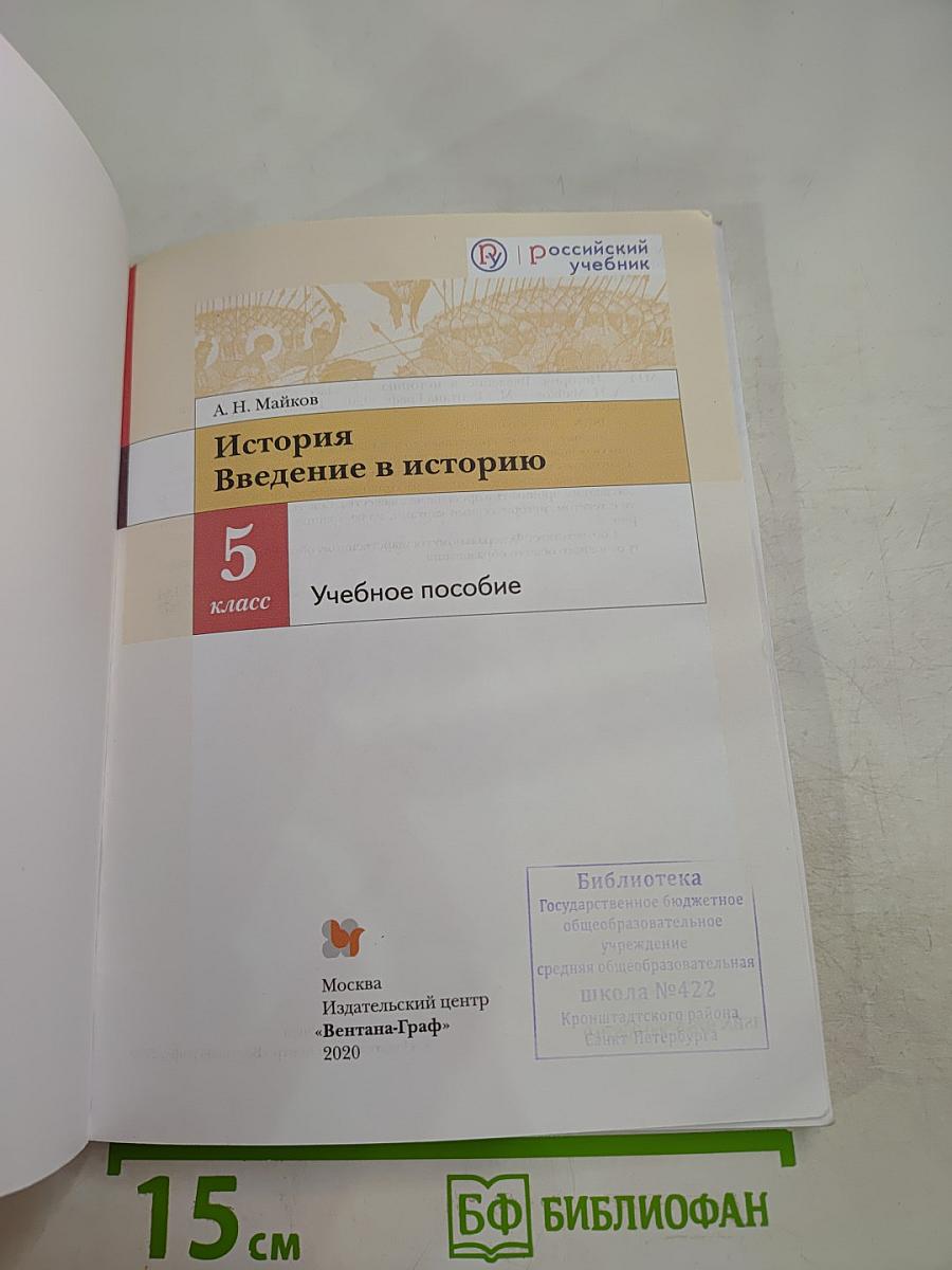 История. Введение в историю 5 класс