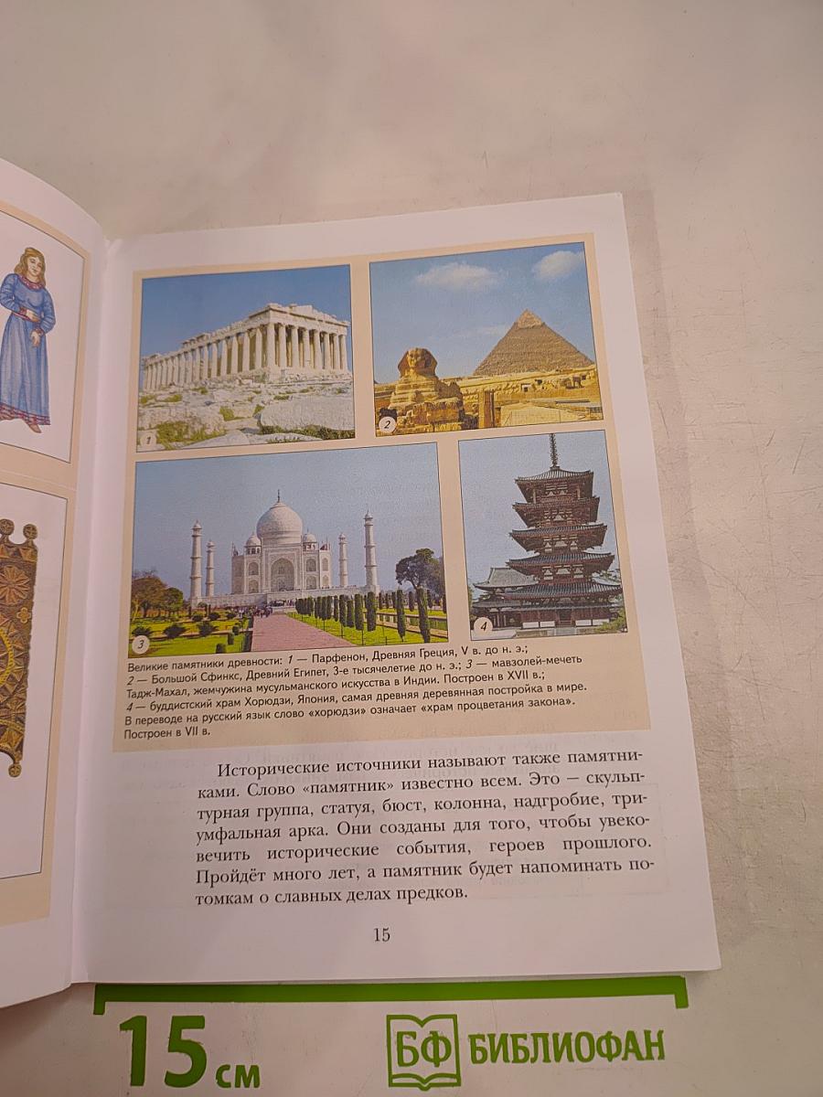 История. Введение в историю 5 класс