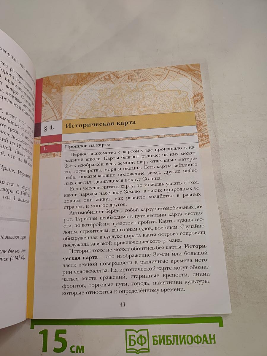 История. Введение в историю 5 класс