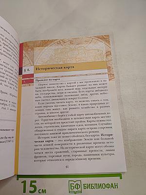 История. Введение в историю 5 класс