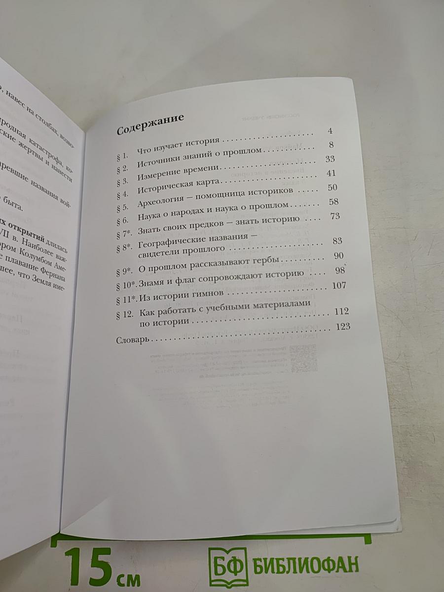 История. Введение в историю 5 класс