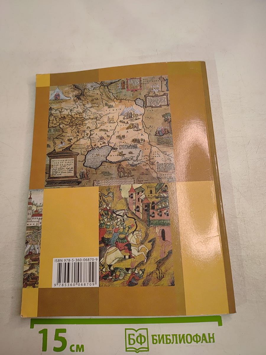 История. Введение в историю 5 класс