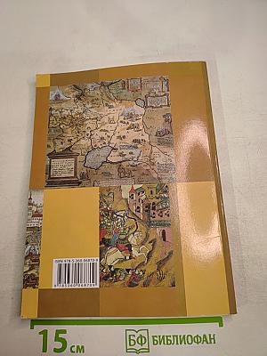 История. Введение в историю 5 класс