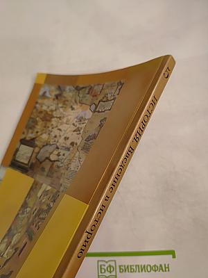 История. Введение в историю 5 класс