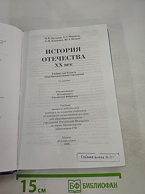 История Отечества XX век для 9 класса
