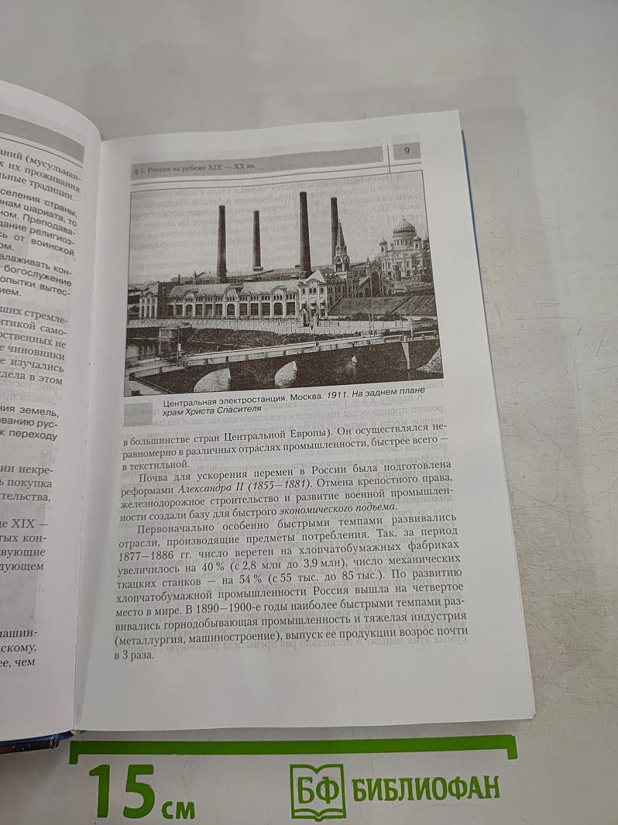 История Отечества XX век для 9 класса