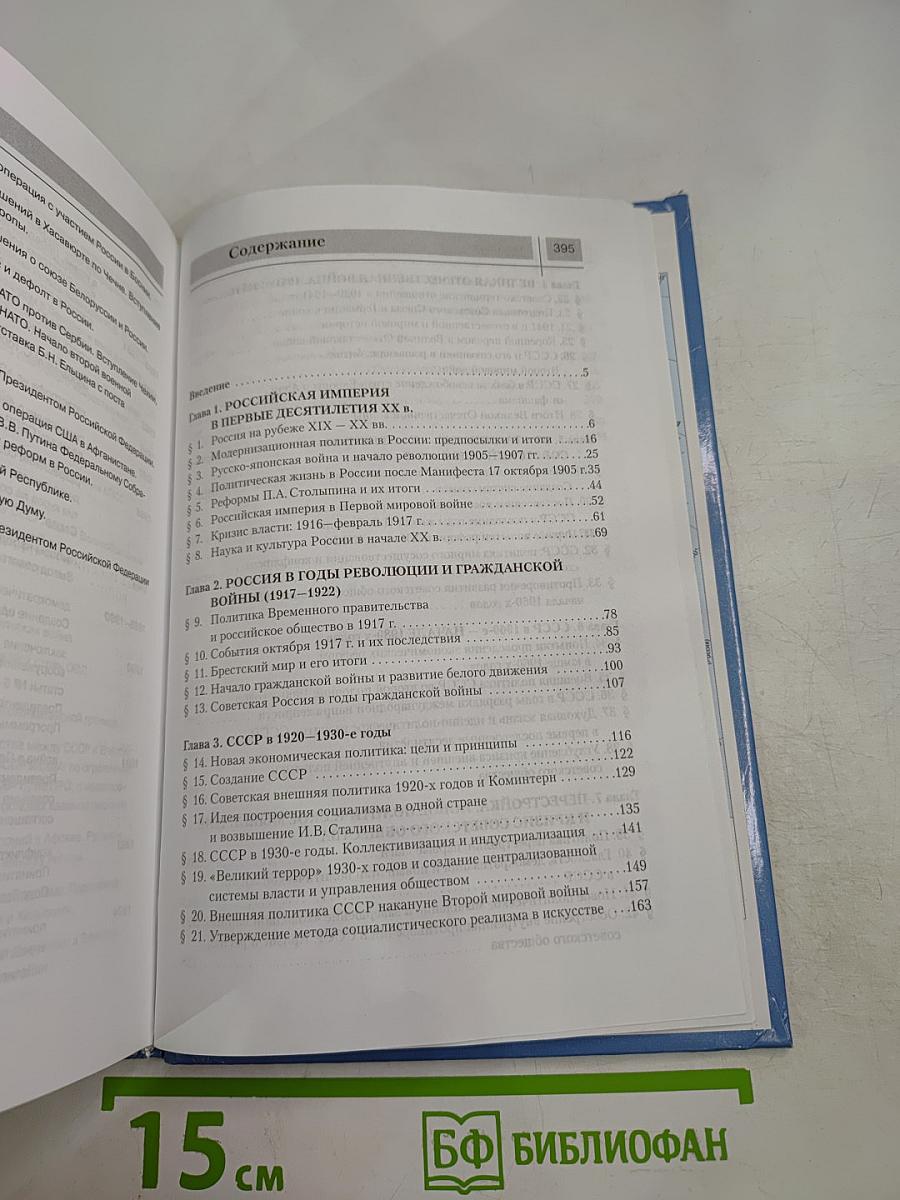 История Отечества XX век для 9 класса