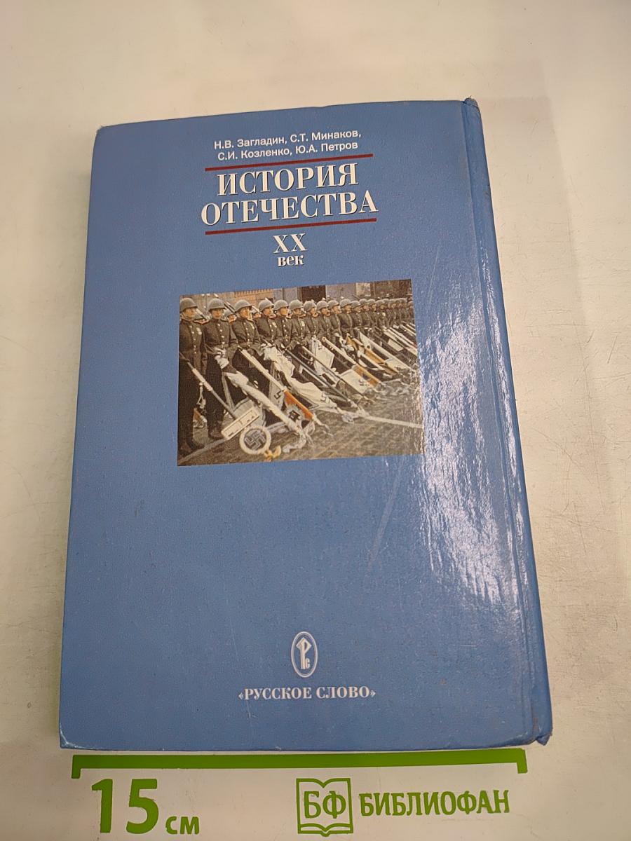 История Отечества XX век для 9 класса