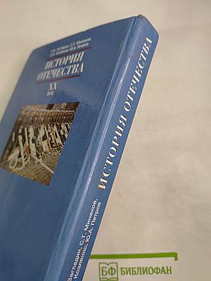 История Отечества XX век для 9 класса