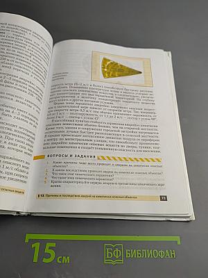 Основы безопасности жизнедеятельности, 8 класс