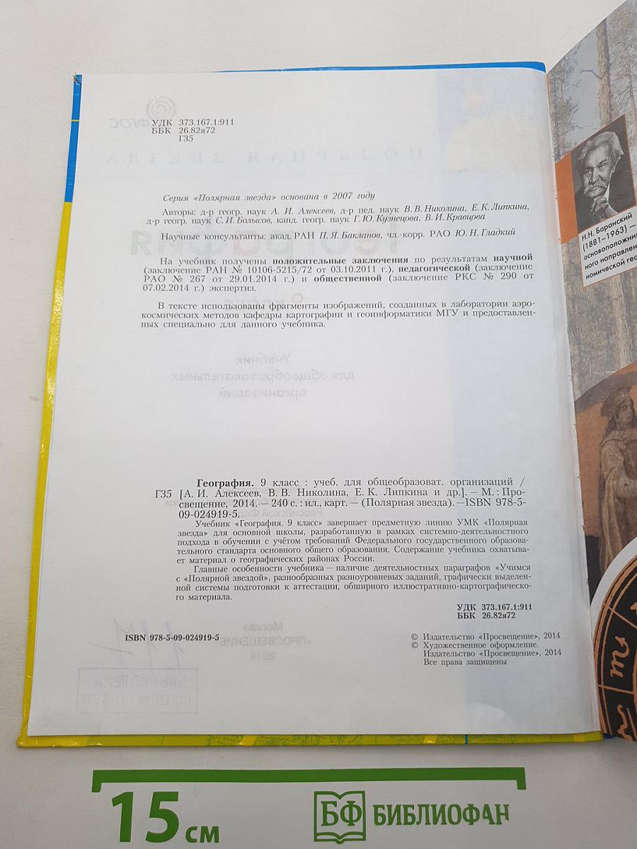 География. 9 класс. Учебник для общеобразовательных организаций