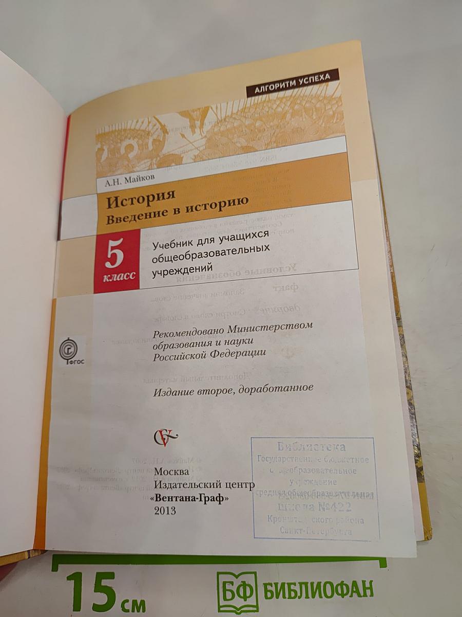 История. Введение в историю. 5 класс