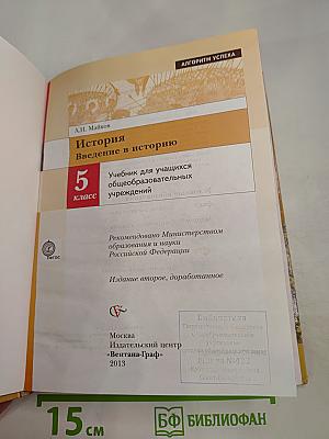 История. Введение в историю. 5 класс
