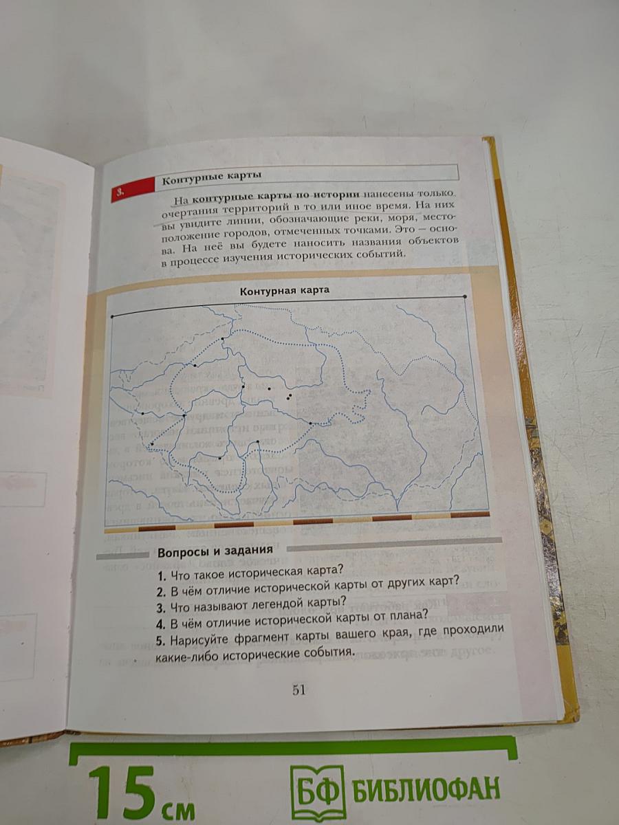 История. Введение в историю. 5 класс