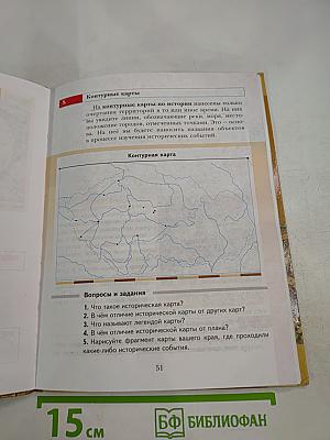 История. Введение в историю. 5 класс