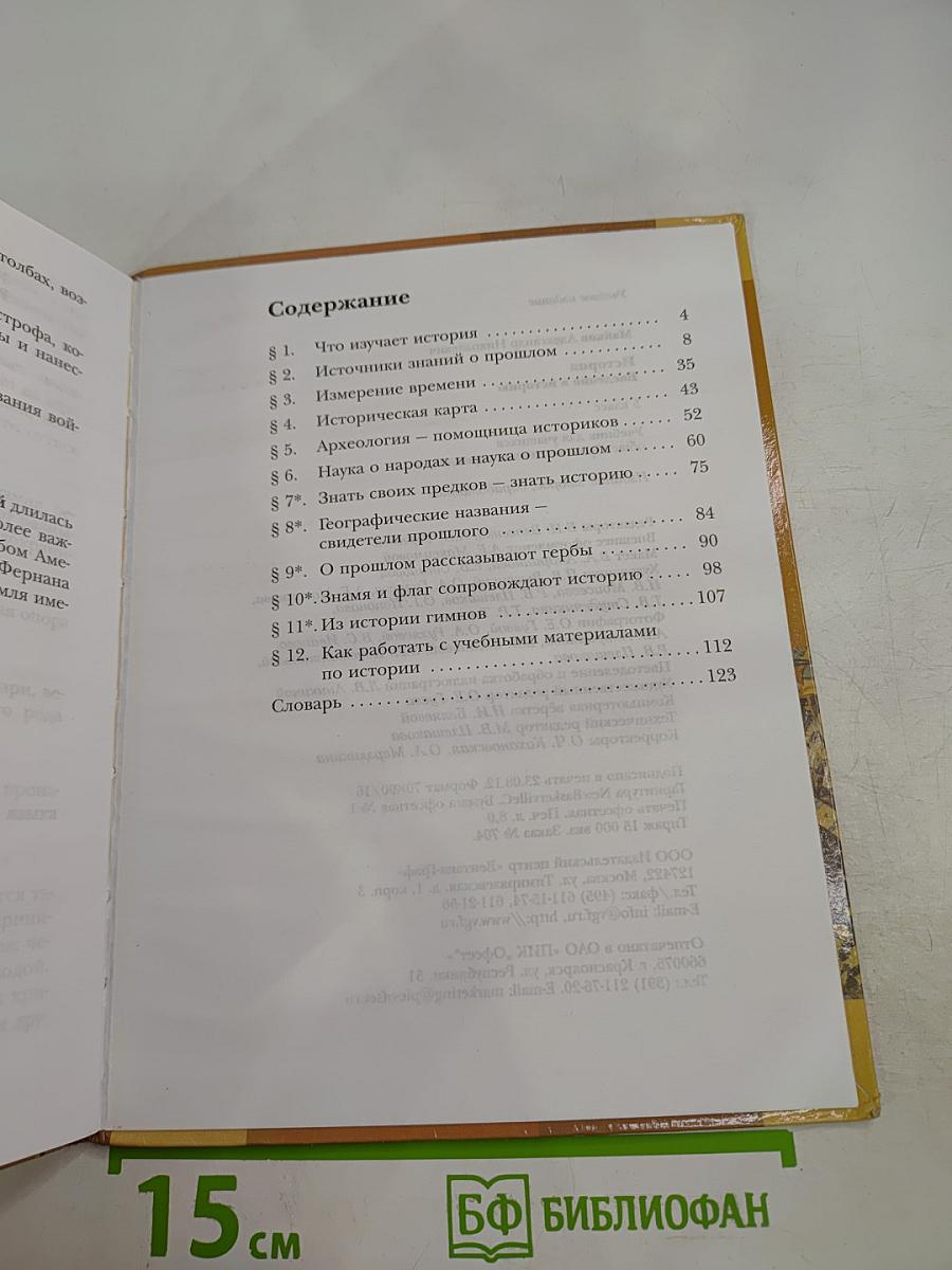 История. Введение в историю. 5 класс