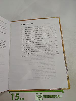 История. Введение в историю. 5 класс