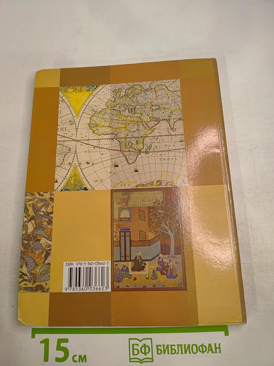 История. Введение в историю. 5 класс