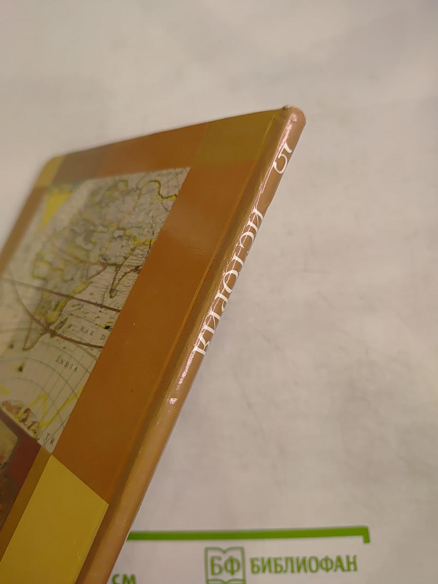 История. Введение в историю. 5 класс