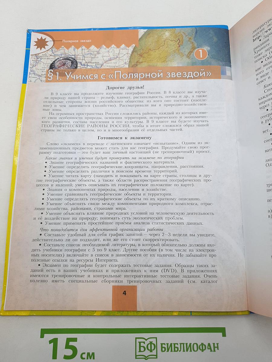 География. 9 класс. Учебник для общеобразовательных организаций