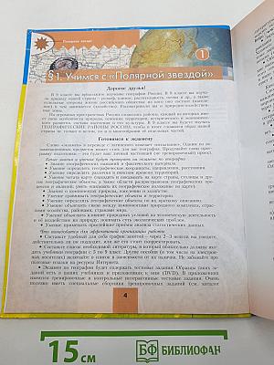 География. 9 класс. Учебник для общеобразовательных организаций