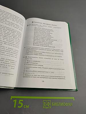 Русский язык. Русская речь. 6 класс