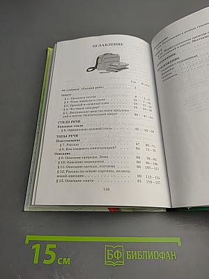 Русский язык. Русская речь. 6 класс