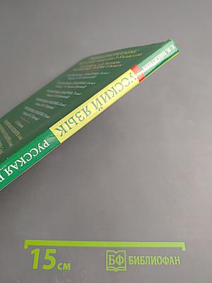 Русский язык. Русская речь. 6 класс