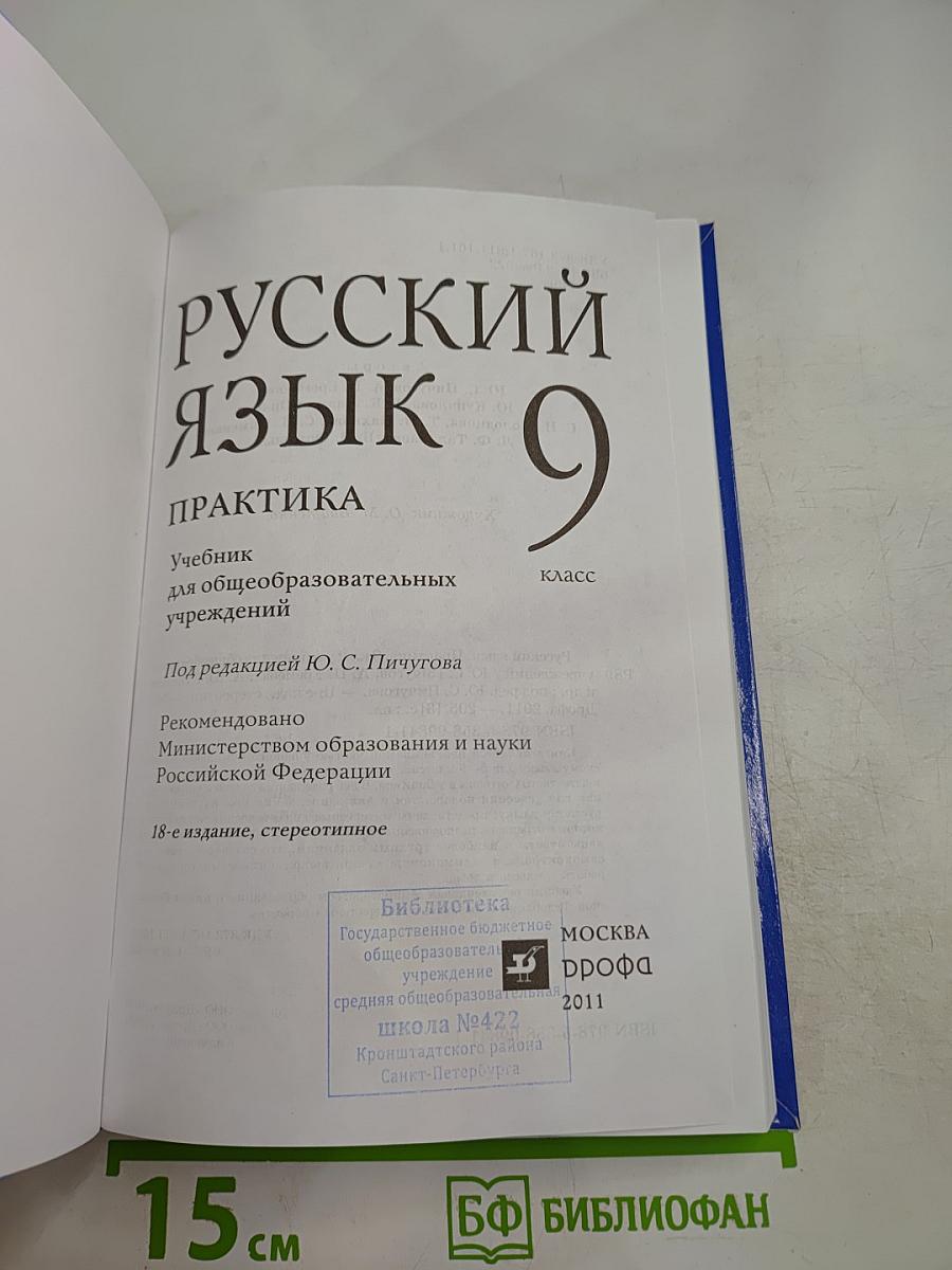 Русский язык. Практика. 9 класс