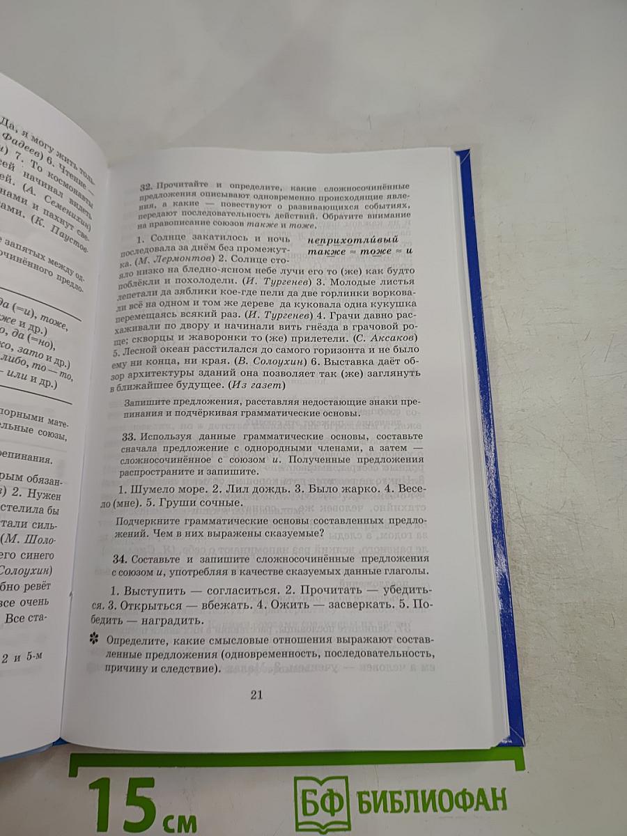 Русский язык. Практика. 9 класс