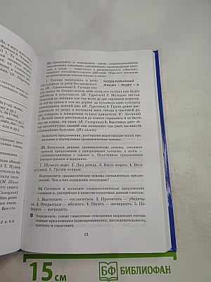 Русский язык. Практика. 9 класс