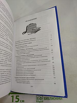 Русский язык. Практика. 9 класс