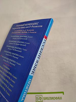 Русский язык. Практика. 9 класс