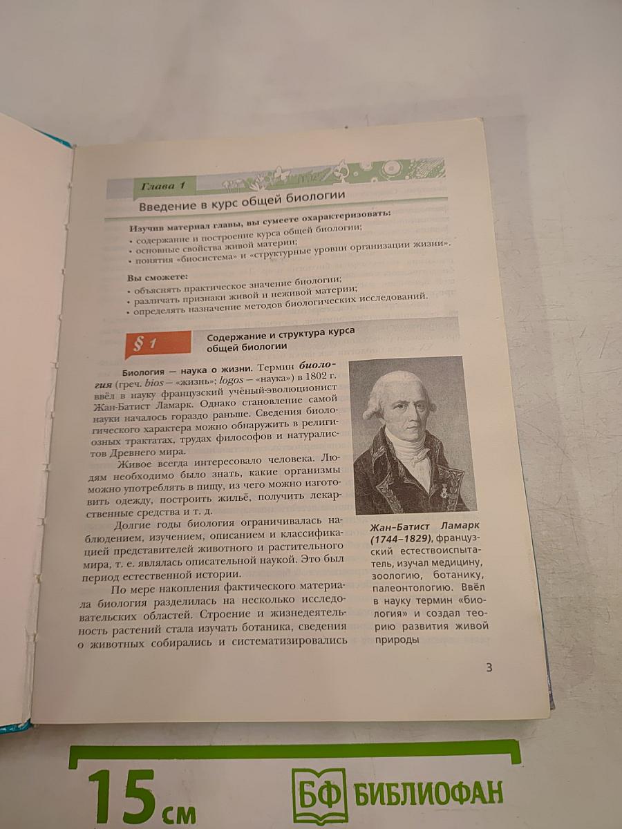 Биология. 10 класс. Базовый уровень