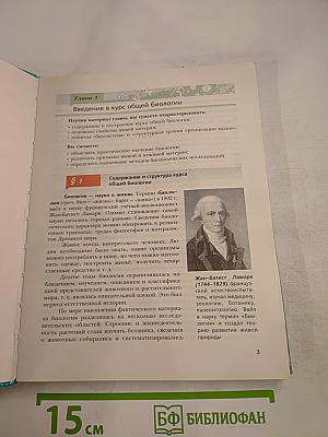 Биология. 10 класс. Базовый уровень