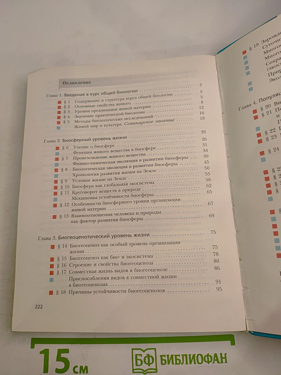 Биология. 10 класс. Базовый уровень