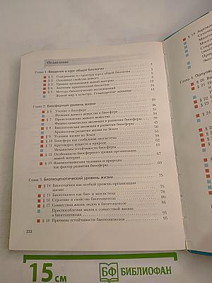 Биология. 10 класс. Базовый уровень