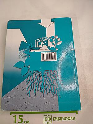 Биология. 10 класс. Базовый уровень