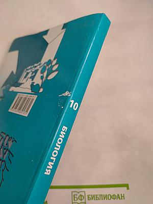 Биология. 10 класс. Базовый уровень