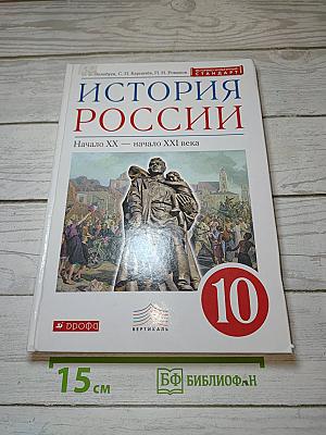История России. Начало XX — начало XXI века