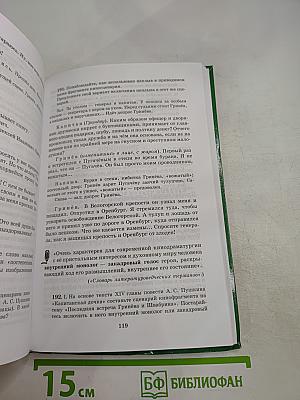 Русский язык 8 Русская речь